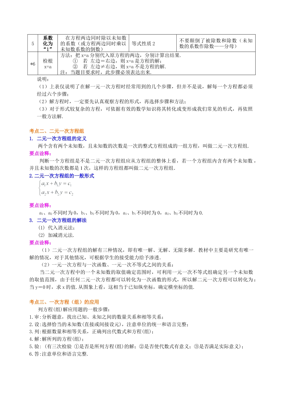 湘教版初中数学中考总复习：一次方程及方程组--知识讲解.docx_第3页