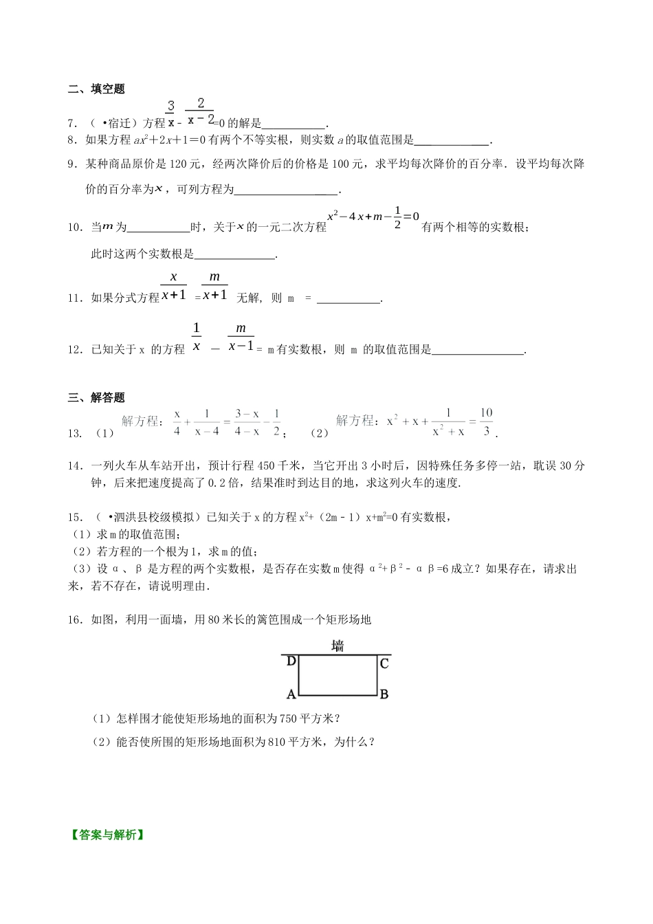 湘教版初中数学中考总复习：一元二次方程、分式方程的解法及应用--巩固练习（基础）.docx_第2页