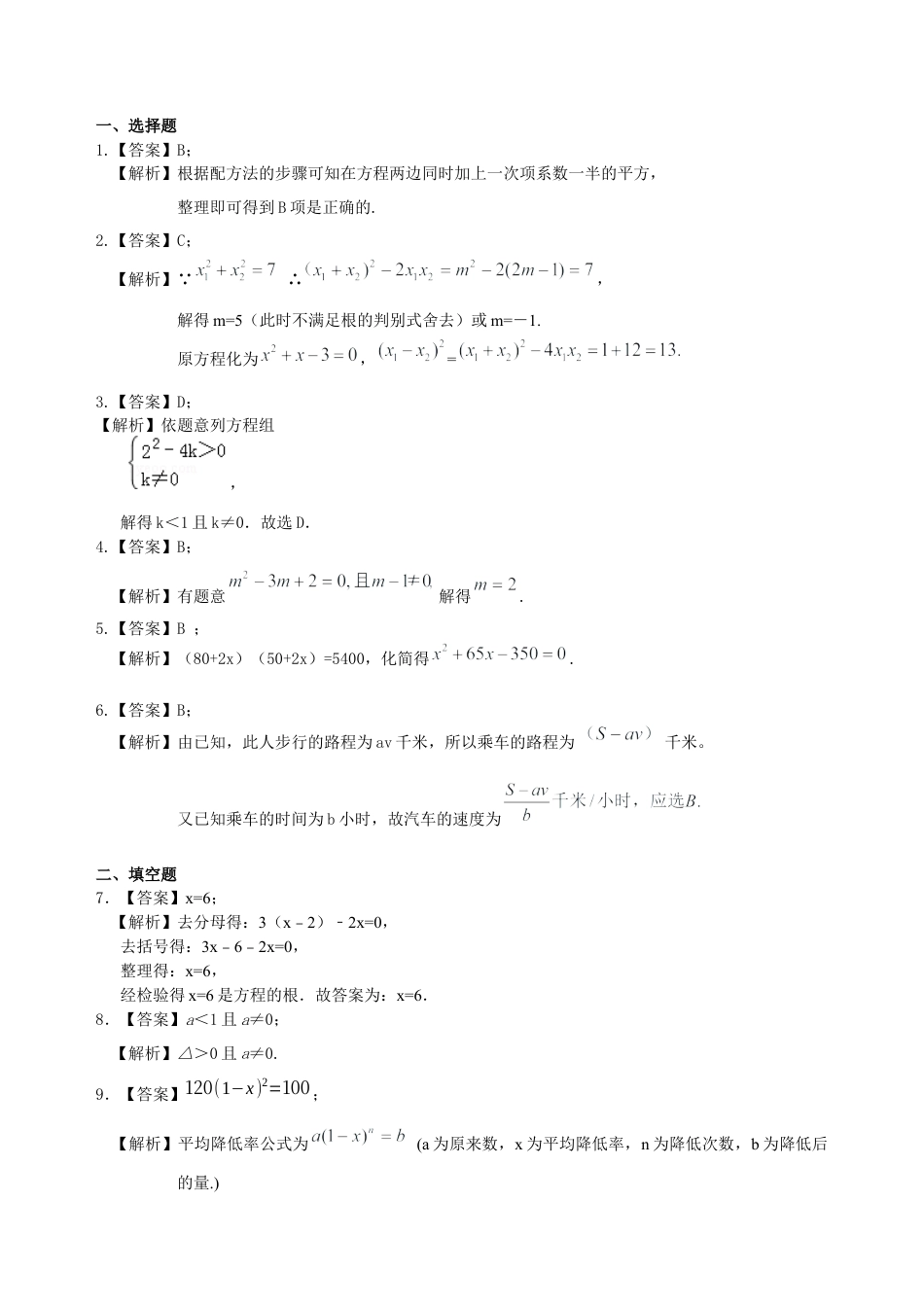 湘教版初中数学中考总复习：一元二次方程、分式方程的解法及应用--巩固练习（基础）.docx_第3页