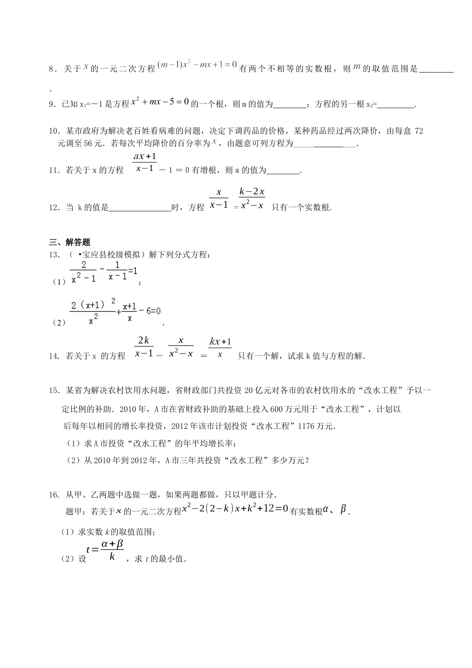 湘教版初中数学中考总复习：一元二次方程、分式方程的解法及应用--巩固练习（提高）.docx_第2页