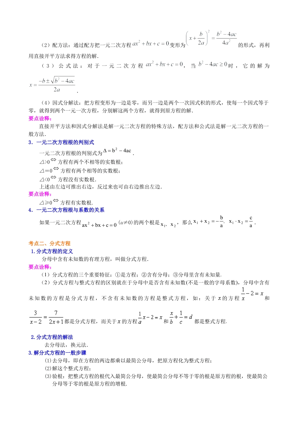湘教版初中数学中考总复习：一元二次方程、分式方程的解法及应用--知识讲解（基础）.docx_第2页