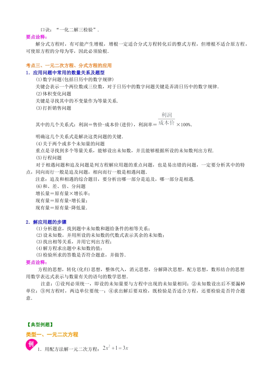 湘教版初中数学中考总复习：一元二次方程、分式方程的解法及应用--知识讲解（基础）.docx_第3页