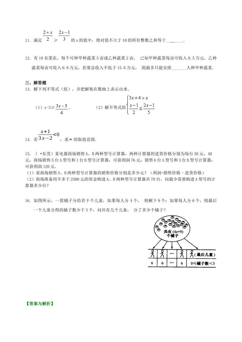 湘教版初中数学中考总复习：一元一次不等式（组）--巩固练习.docx_第2页