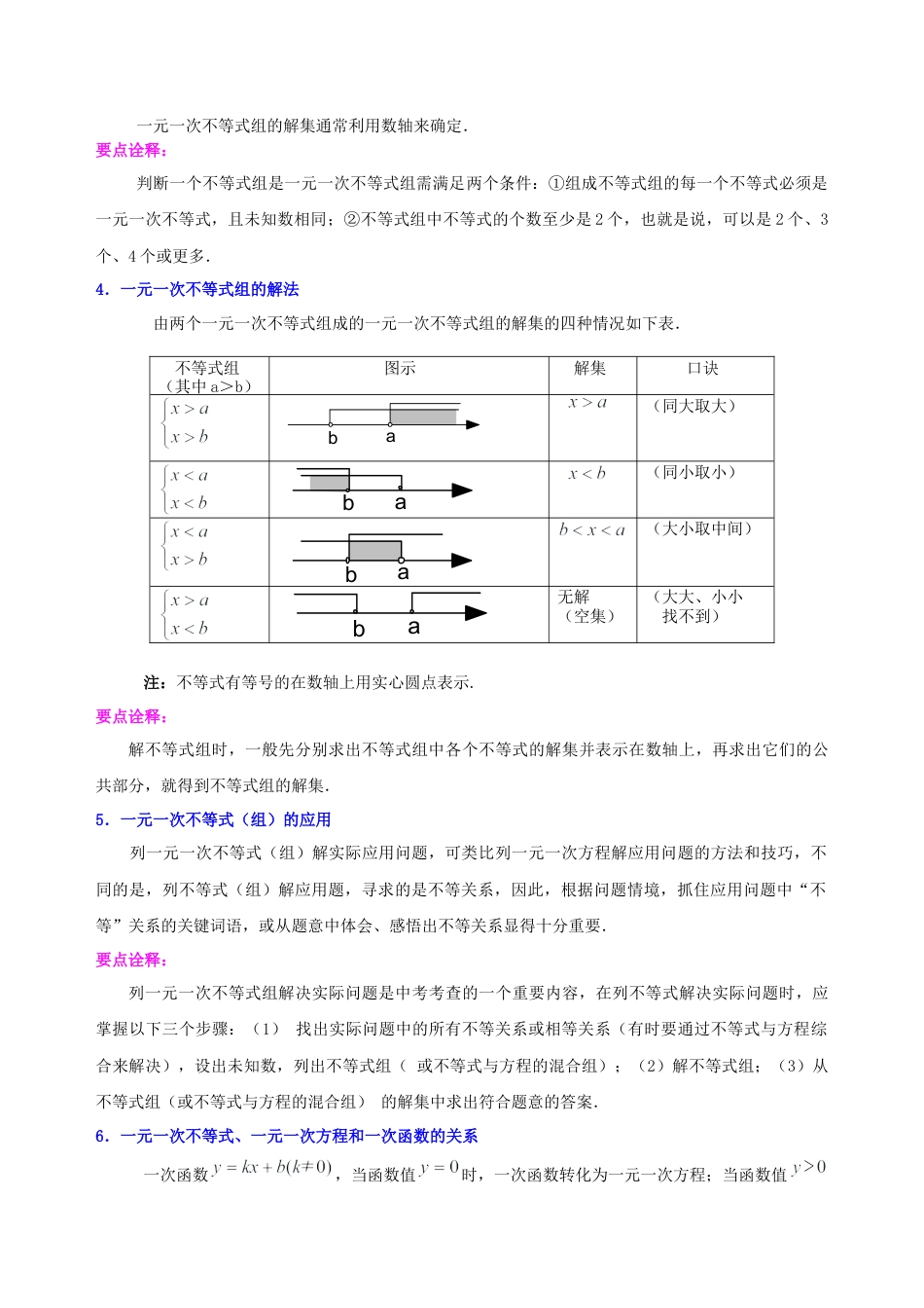 湘教版初中数学中考总复习：一元一次不等式（组）--知识讲解.docx_第3页