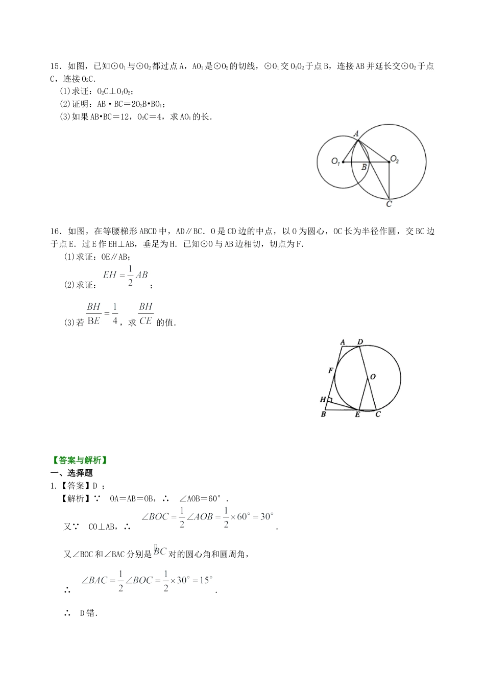 湘教版初中数学中考总复习：圆综合复习--巩固练习（基础）.docx_第3页