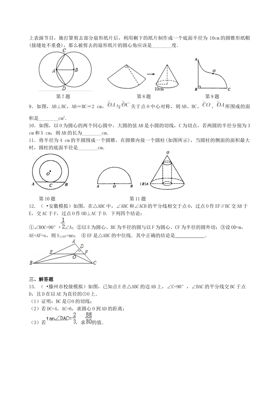湘教版初中数学中考总复习：圆综合复习--巩固练习（提高）.docx_第2页