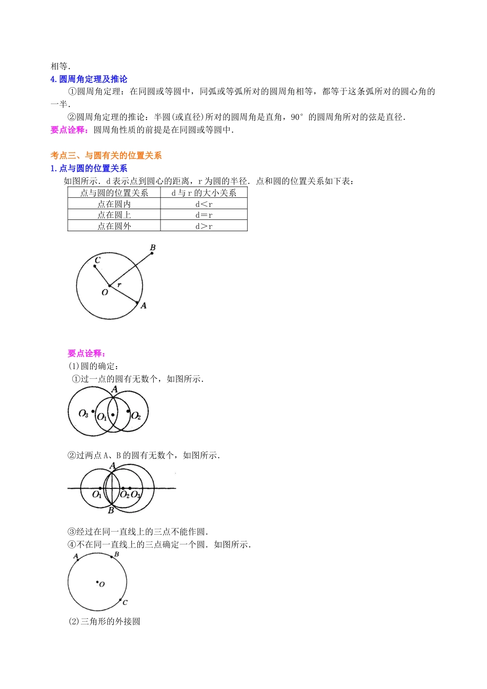湘教版初中数学中考总复习：圆综合复习--知识讲解（基础）.docx_第3页