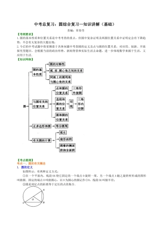 湘教版初中数学中考总复习：圆综合复习--知识讲解（基础）.docx
