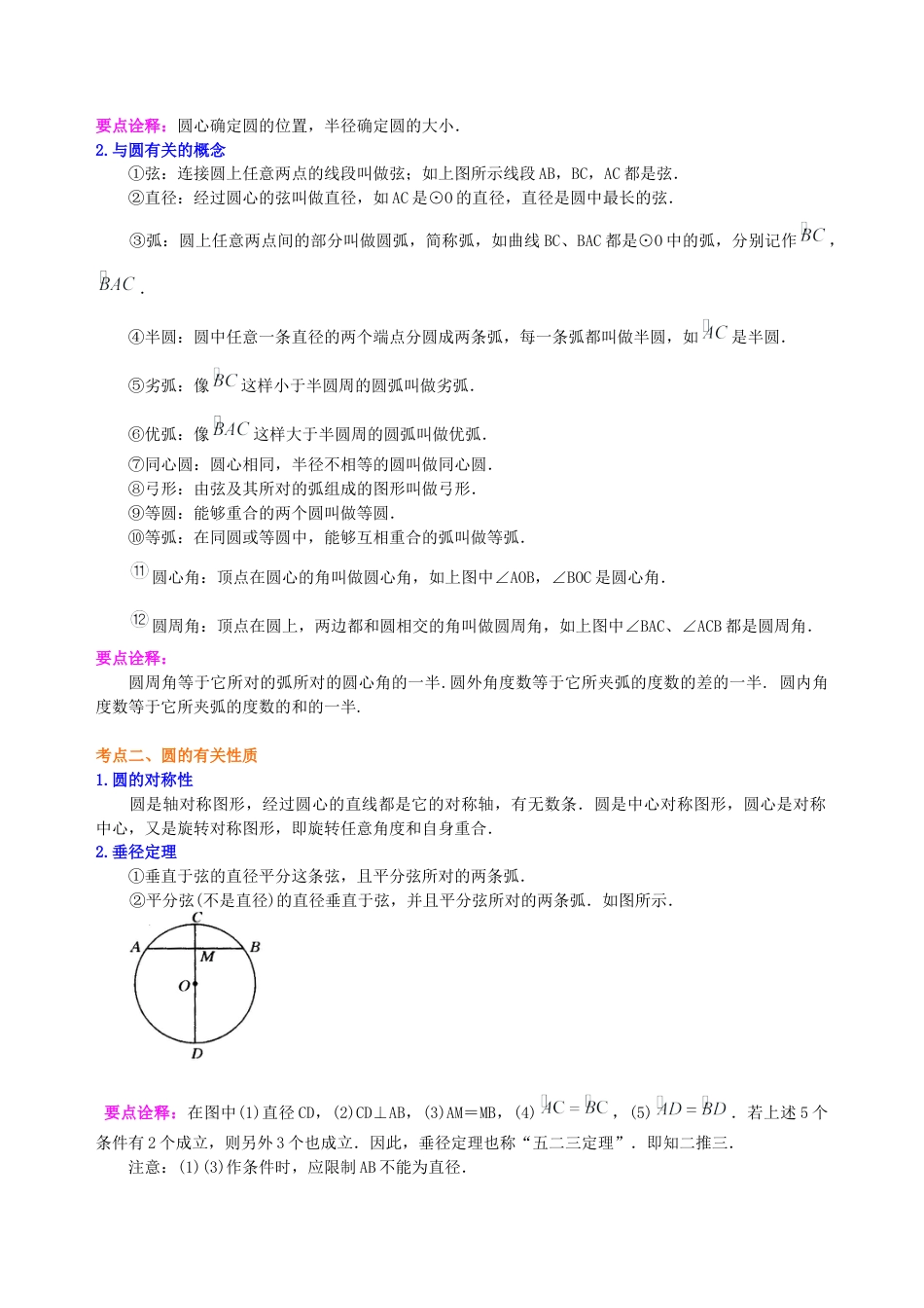 湘教版初中数学中考总复习：圆综合复习--知识讲解（提高）.docx_第2页