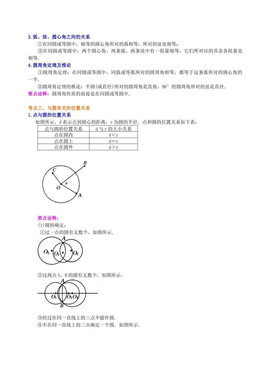 湘教版初中数学中考总复习：圆综合复习--知识讲解（提高）.docx_第3页
