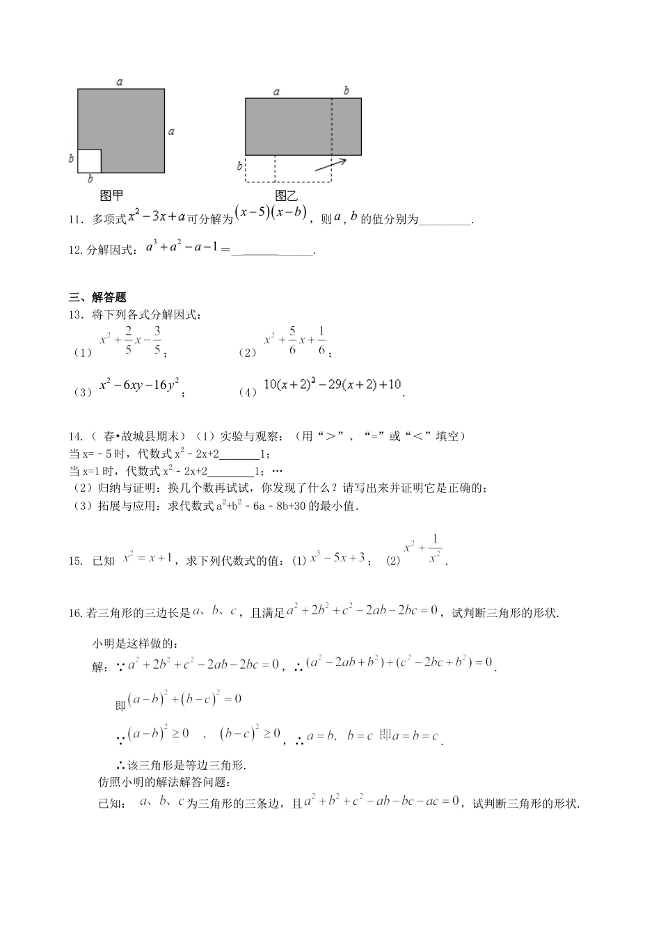湘教版初中数学中考总复习：整式与因式分解--巩固练习（基础） .docx_第2页