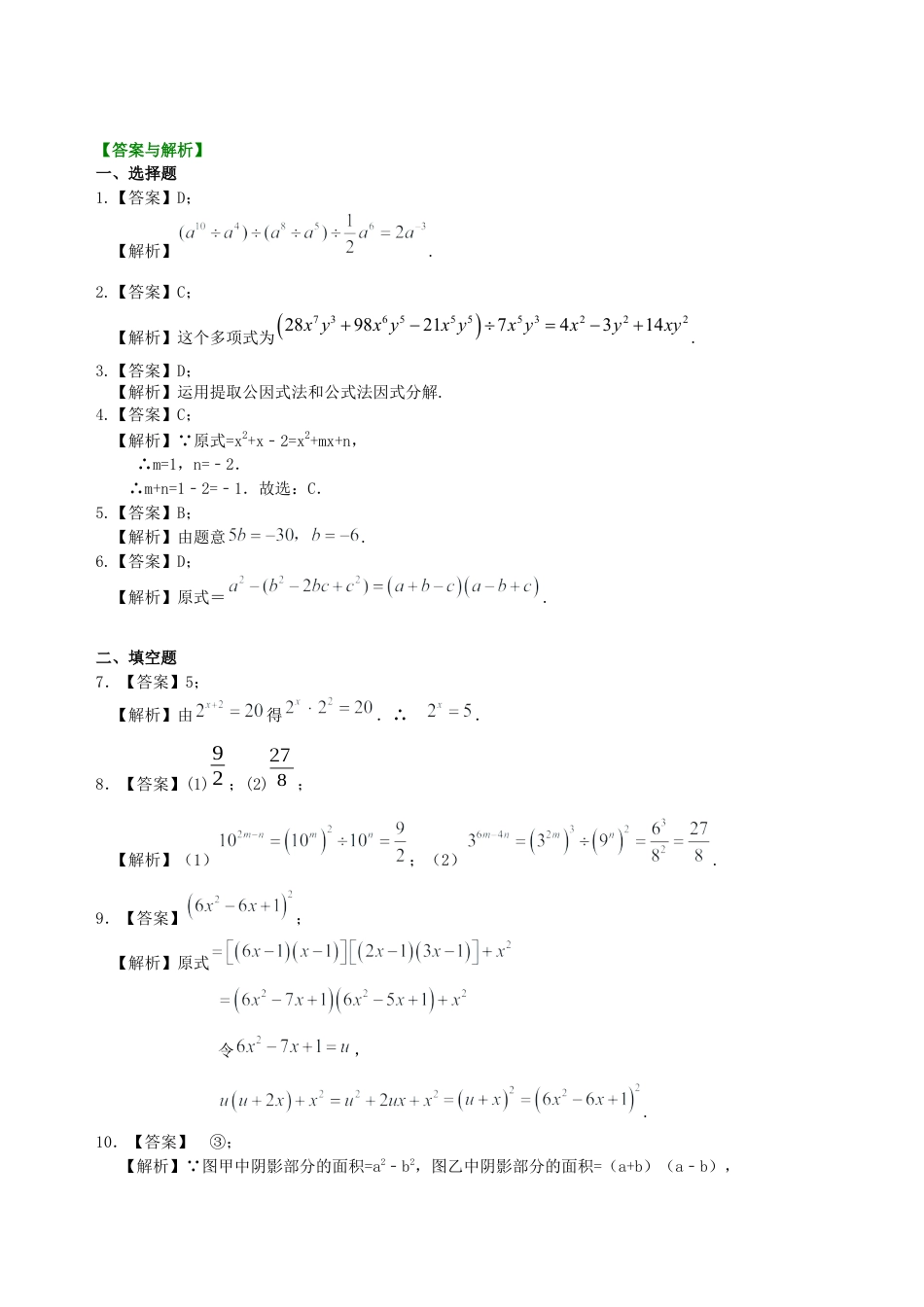 湘教版初中数学中考总复习：整式与因式分解--巩固练习（基础） .docx_第3页