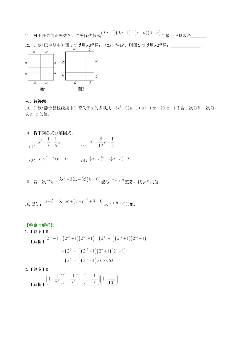 湘教版初中数学中考总复习：整式与因式分解--巩固练习（提高） .docx_第2页