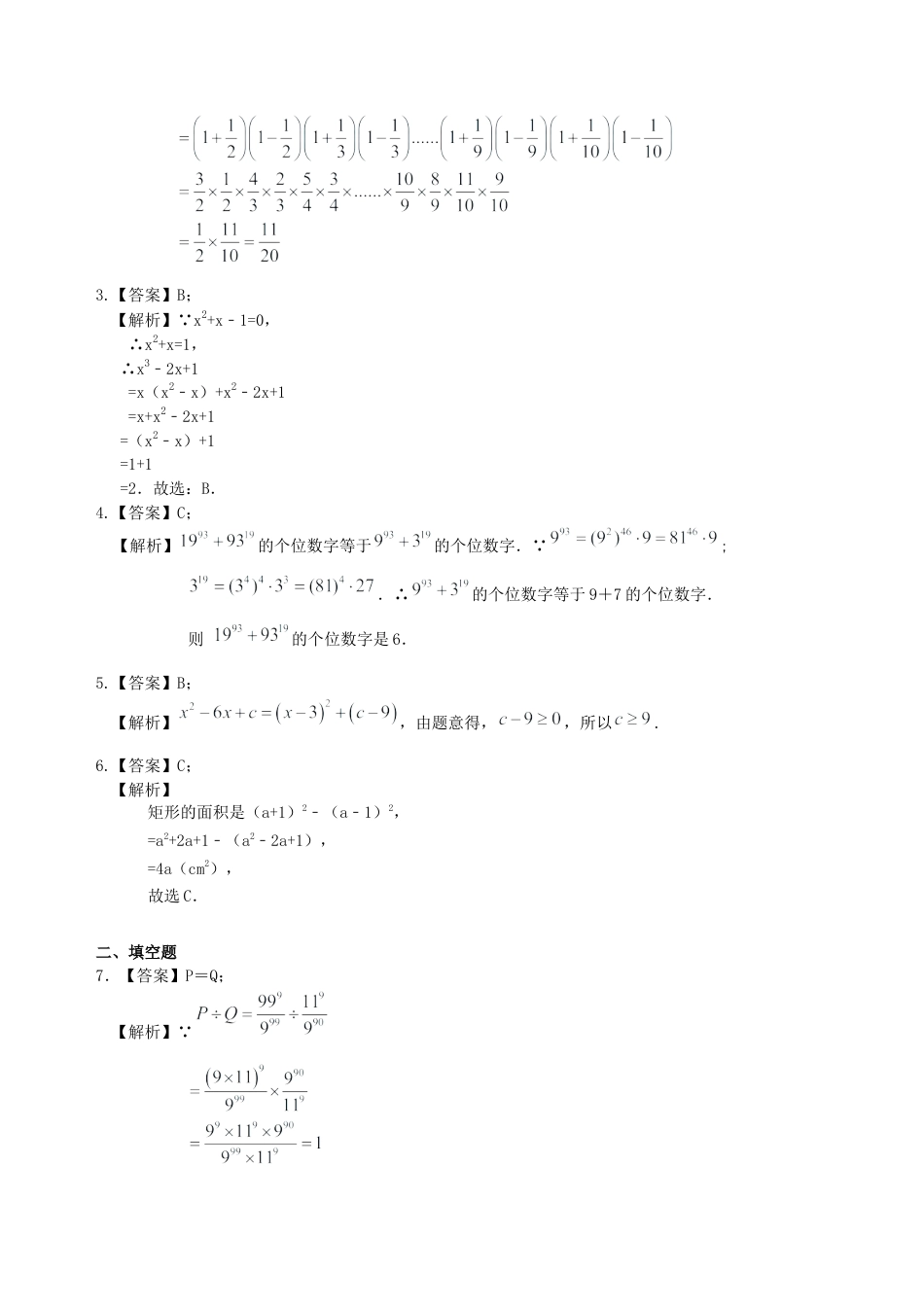 湘教版初中数学中考总复习：整式与因式分解--巩固练习（提高） .docx_第3页
