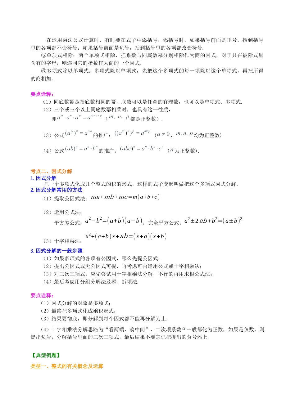 湘教版初中数学中考总复习：整式与因式分解--知识讲解（基础）.docx_第3页