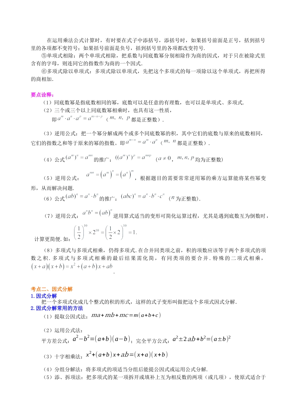 湘教版初中数学中考总复习：整式与因式分解--知识讲解（提高）.docx_第3页