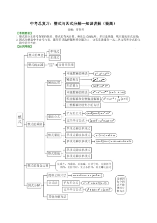湘教版初中数学中考总复习：整式与因式分解--知识讲解（提高）.docx