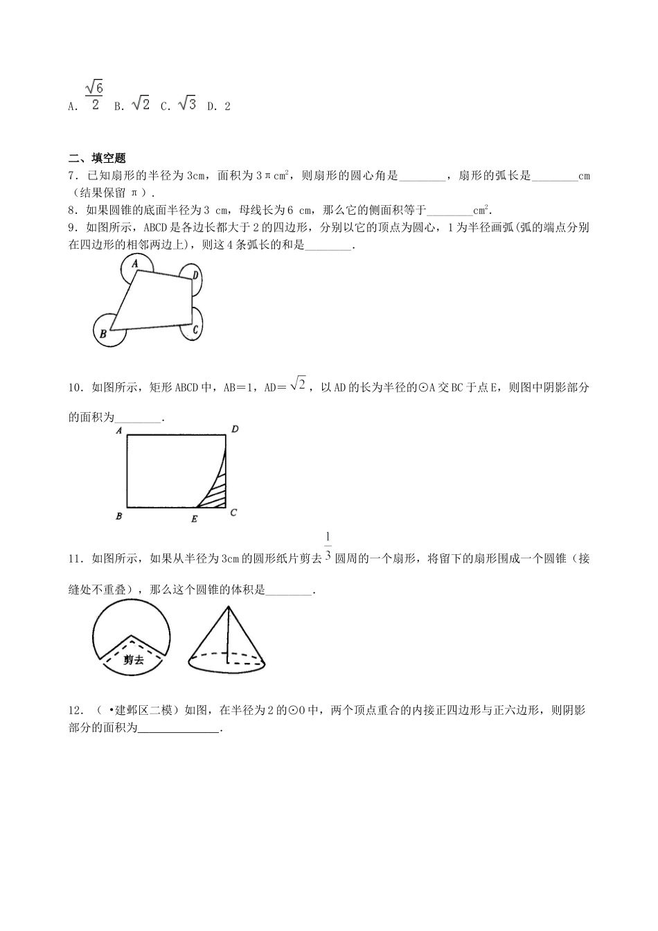 湘教版初中数学中考总复习：正多边形与圆的有关的证明和计算--巩固练习（基础）.docx_第2页