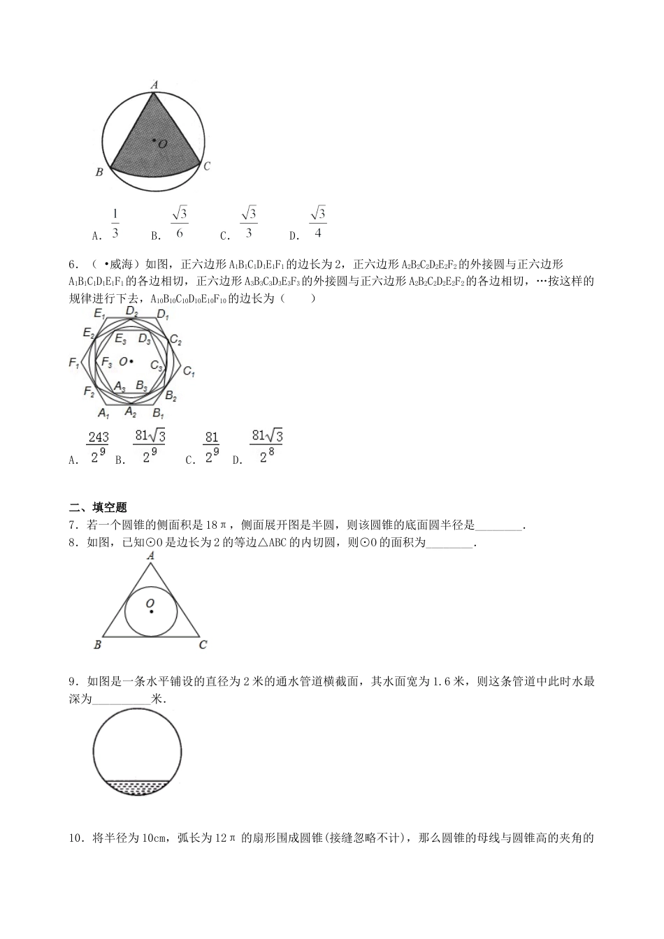 湘教版初中数学中考总复习：正多边形与圆的有关的证明和计算--巩固练习（提高）.docx_第2页