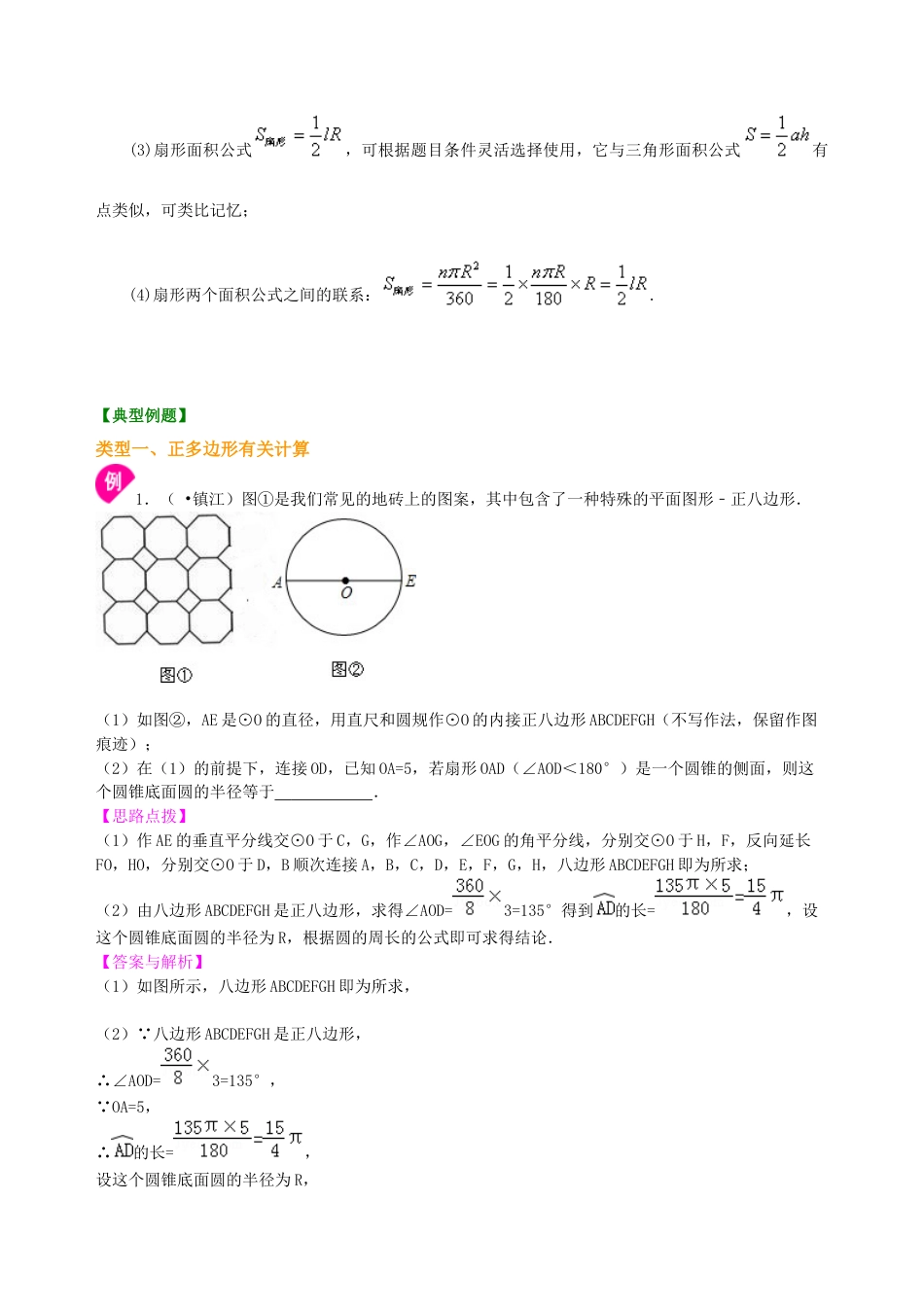 湘教版初中数学中考总复习：正多边形与圆的有关的证明和计算--知识讲解（基础）.docx_第3页
