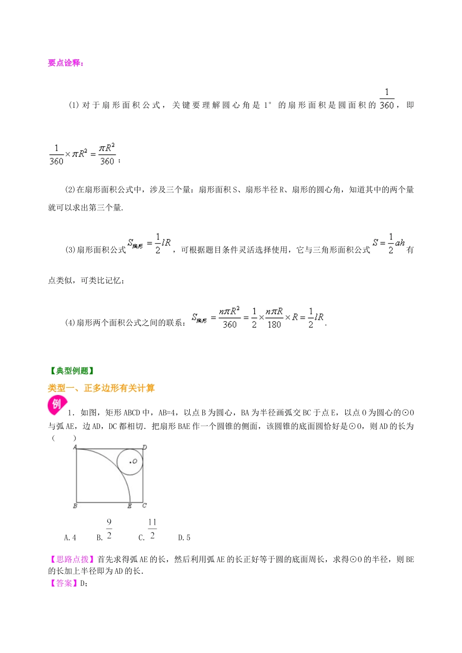 湘教版初中数学中考总复习：正多边形与圆的有关的证明和计算--知识讲解（提高）.docx_第3页