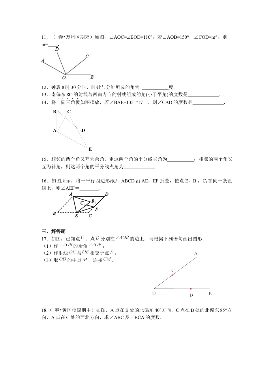 湘教版初中数学七年级上册知识点-角（基础）巩固练习.docx_第2页