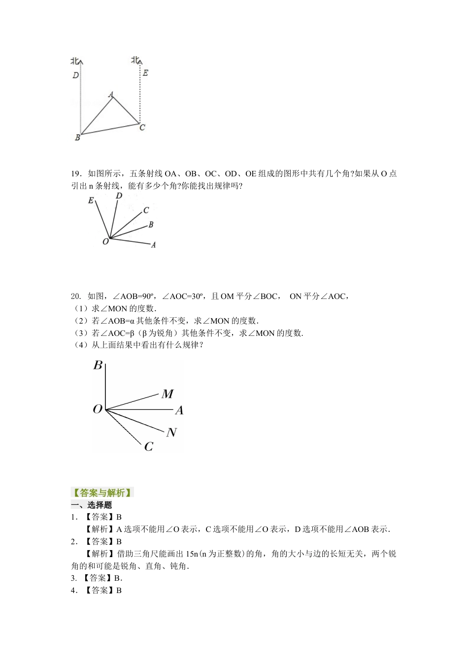 湘教版初中数学七年级上册知识点-角（基础）巩固练习.docx_第3页