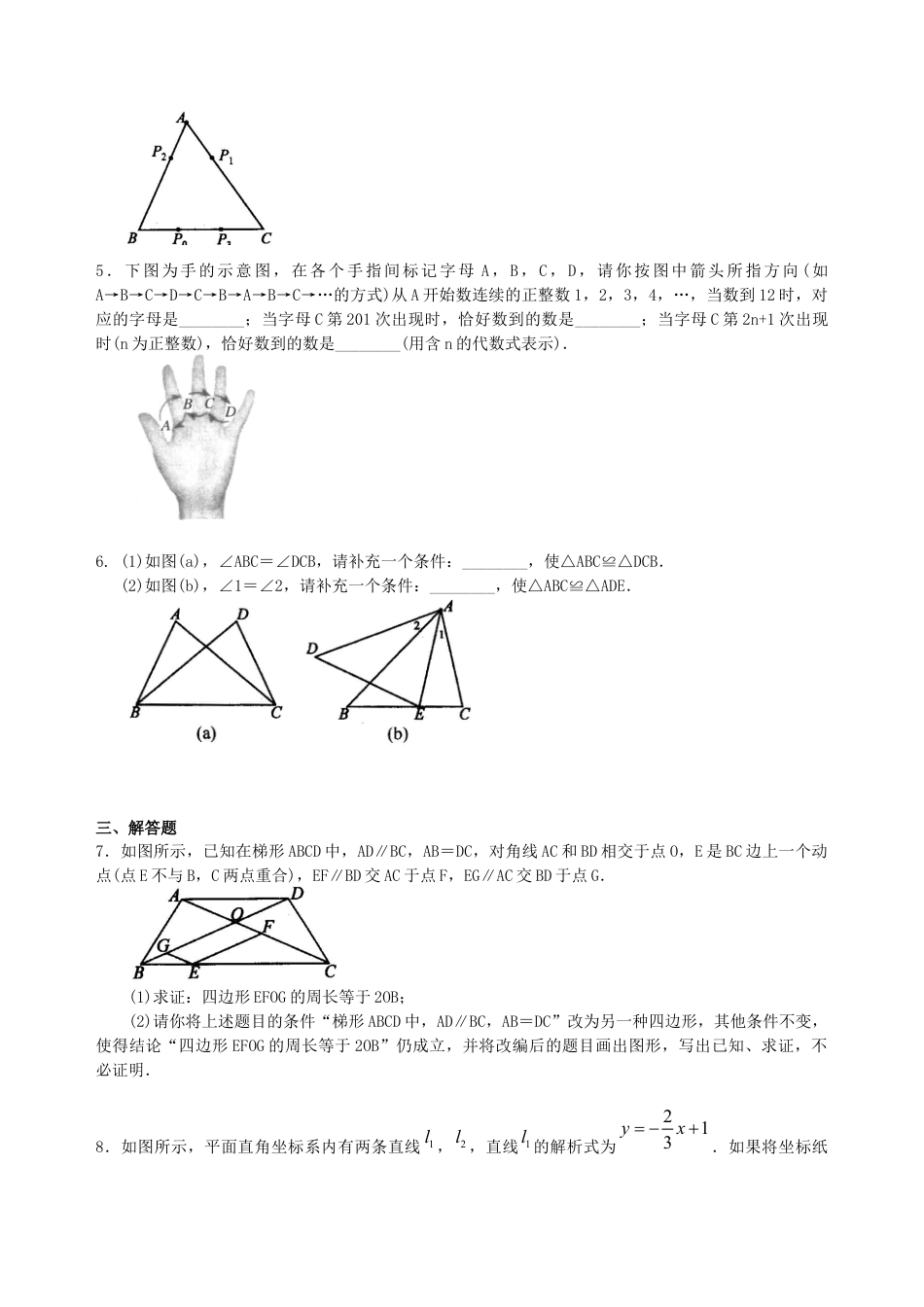 湘教版初中数学中考冲刺：创新、开放与探究型问题--巩固练习（基础） .docx_第2页