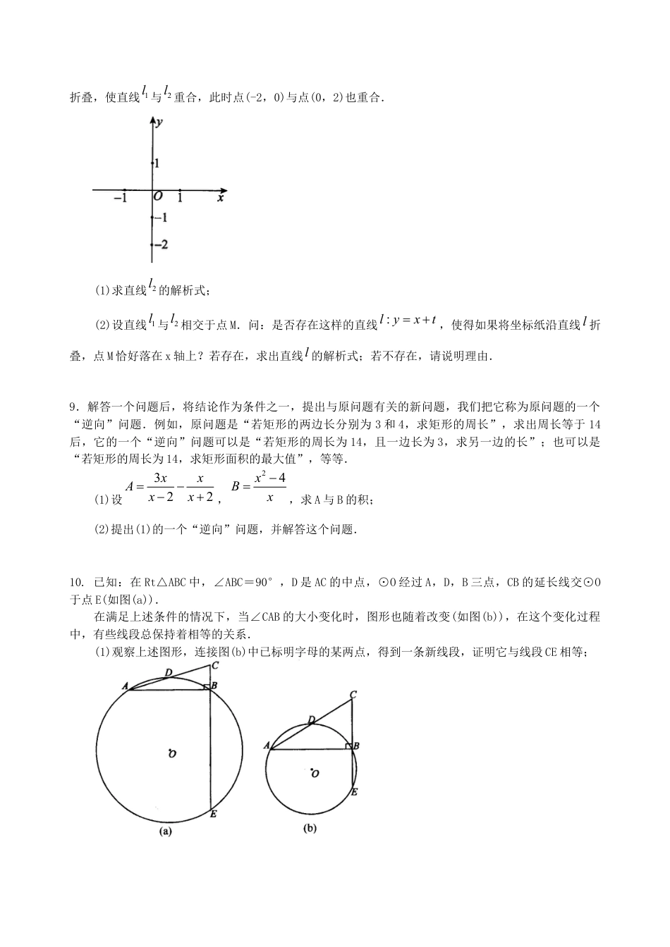 湘教版初中数学中考冲刺：创新、开放与探究型问题--巩固练习（基础） .docx_第3页