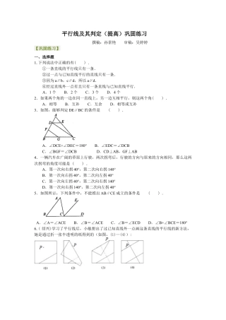 平行线及其判定（提高）巩固练习---冀教版七年级数学下册.docx