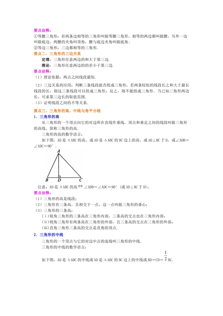 三角形的角平分线，中线，高(提高)知识讲解---冀教版七年级数学下册.docx_第2页