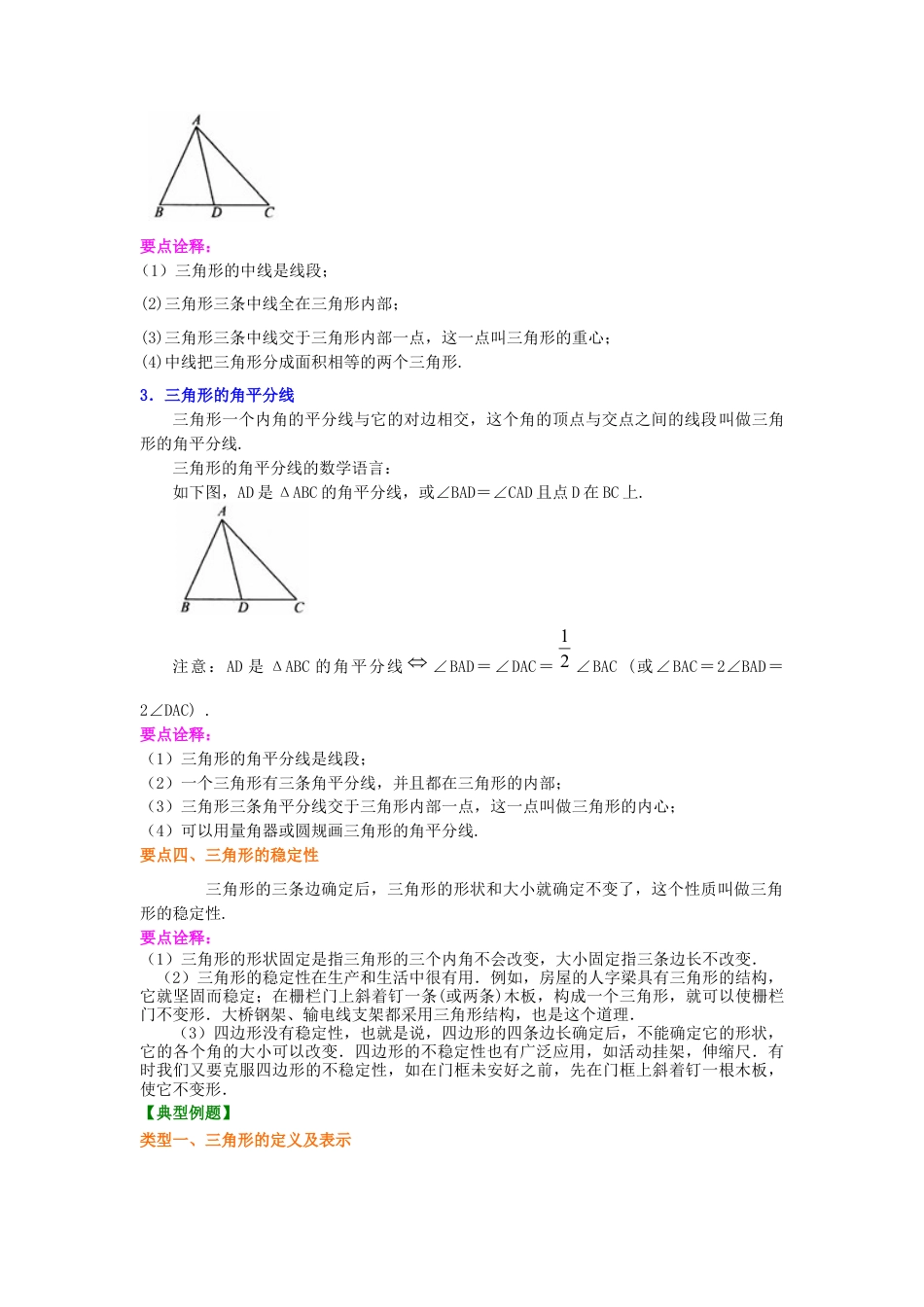 三角形的角平分线，中线，高(提高)知识讲解---冀教版七年级数学下册.docx_第3页