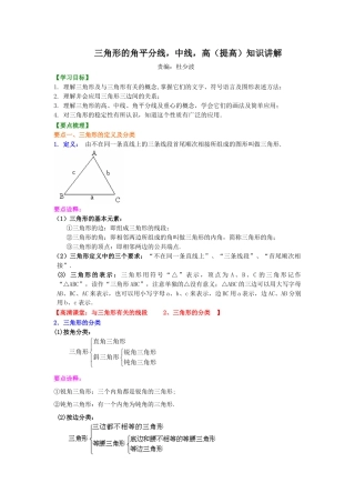 三角形的角平分线，中线，高(提高)知识讲解---冀教版七年级数学下册.docx