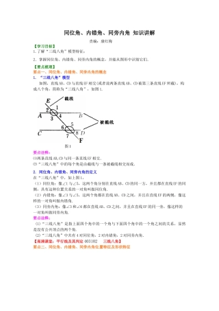 同位角、内错角、同旁内角（不分层）知识讲解冀教版七年级数学下册.docx