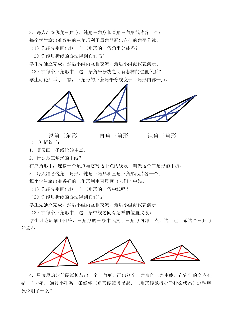 9.3三角形的角平分线、中线和高 教案-冀教版七年级数学下册.docx_第2页