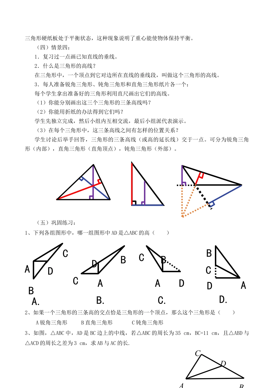 9.3三角形的角平分线、中线和高 教案-冀教版七年级数学下册.docx_第3页