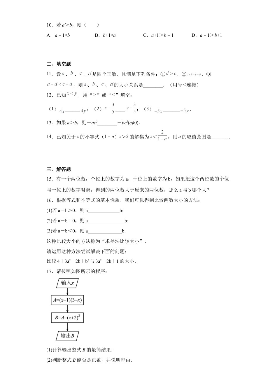 10.2不等式的基本性质同步练习 冀教版数学七年级下册.docx_第2页