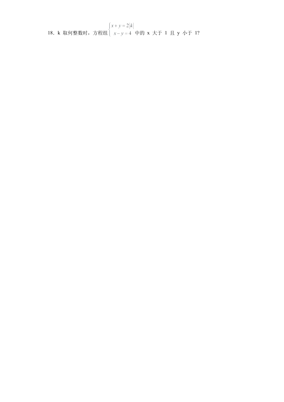 10.2不等式的基本性质同步练习 冀教版数学七年级下册.docx_第3页