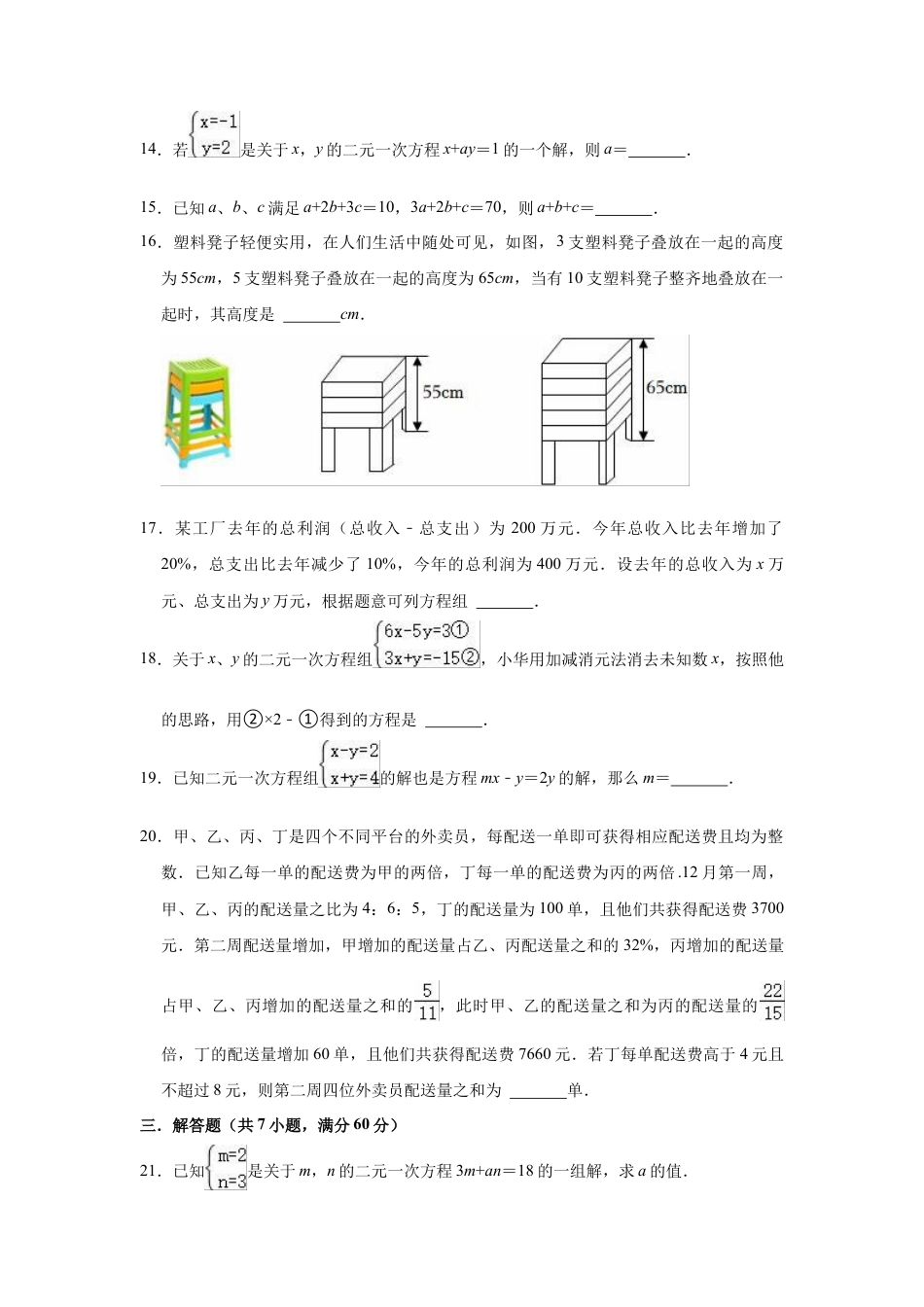 第6章 二元一次方程组   单元测试卷    冀教版七年级下册数学  .docx_第3页