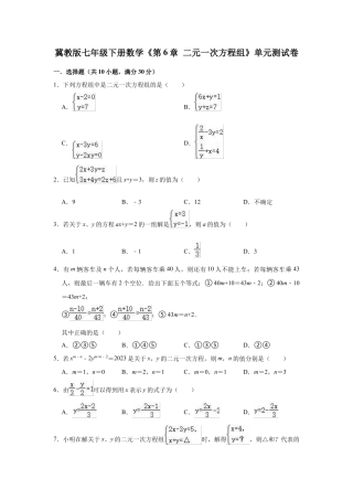 第6章 二元一次方程组   单元测试卷    冀教版七年级下册数学  .docx