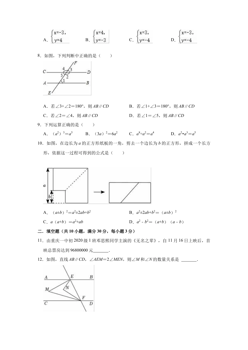 .冀教版七年级下册数学期中复习试卷.docx_第2页