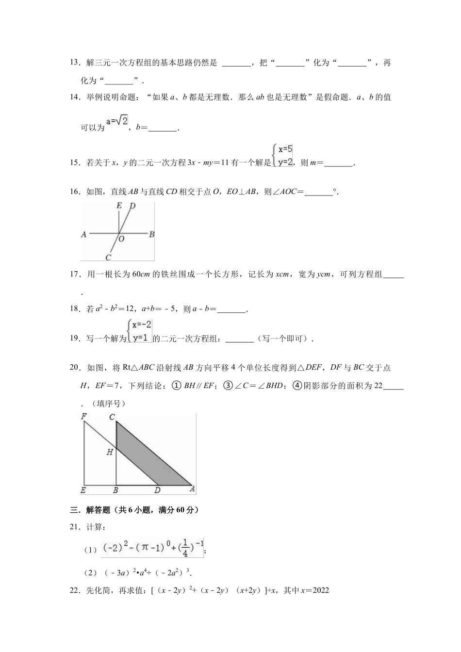 .冀教版七年级下册数学期中复习试卷.docx_第3页