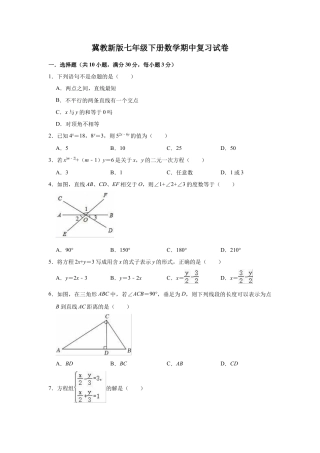 .冀教版七年级下册数学期中复习试卷.docx
