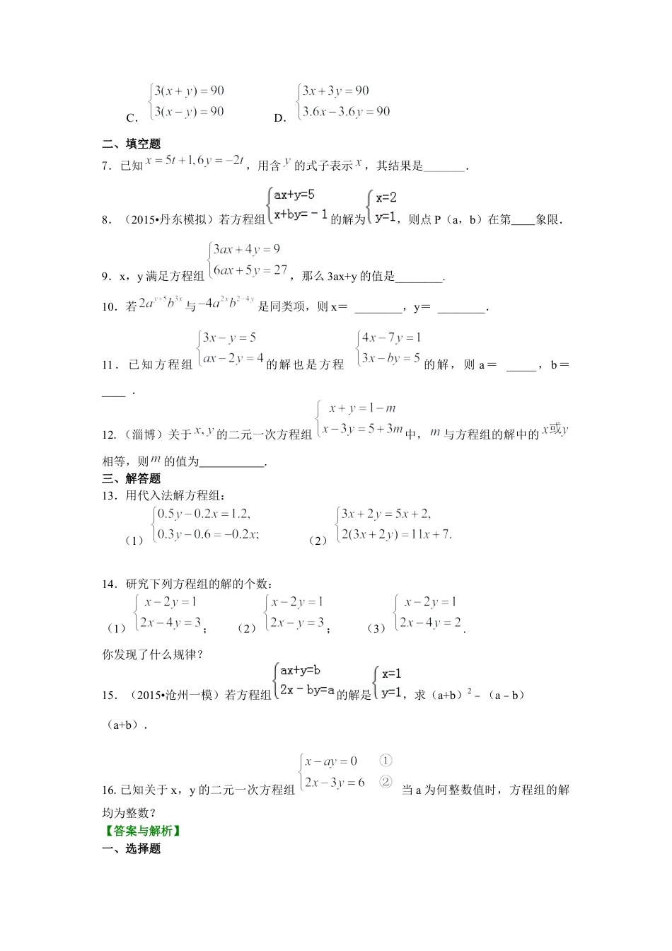 二元一次方程组解法（一）--代入法(提高)巩固练习---冀教版七年级数学下册.docx_第2页