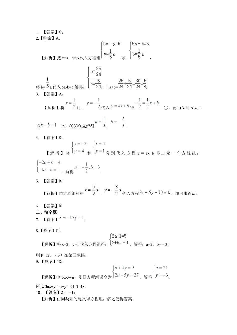 二元一次方程组解法（一）--代入法(提高)巩固练习---冀教版七年级数学下册.docx_第3页
