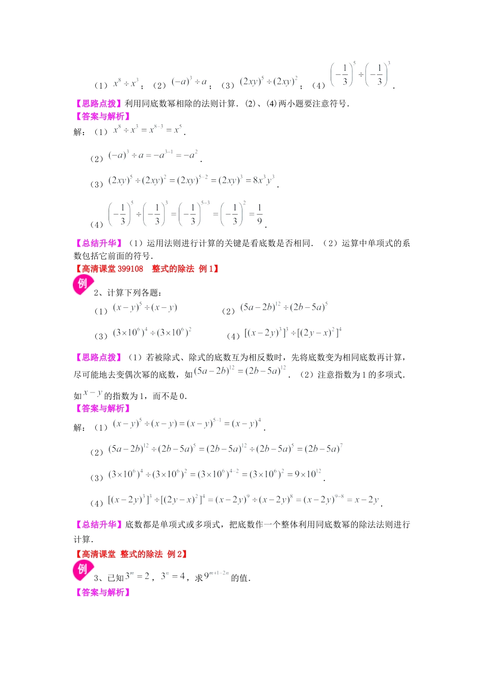 同底数幂的除法 知识讲解.docx_第2页