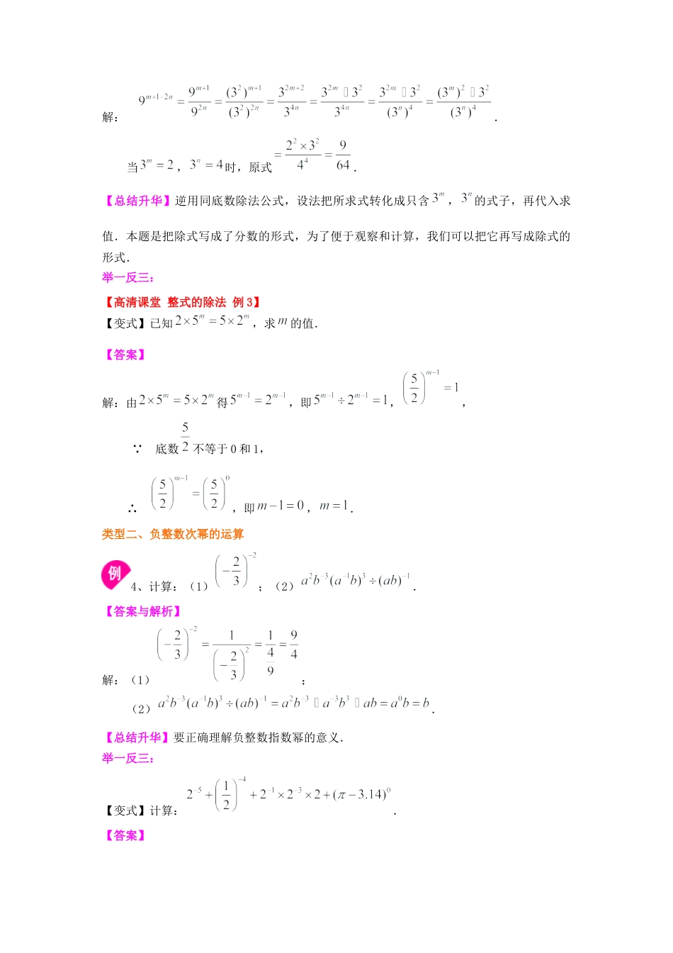 同底数幂的除法 知识讲解.docx_第3页
