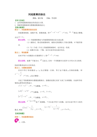 同底数幂的除法 知识讲解.docx