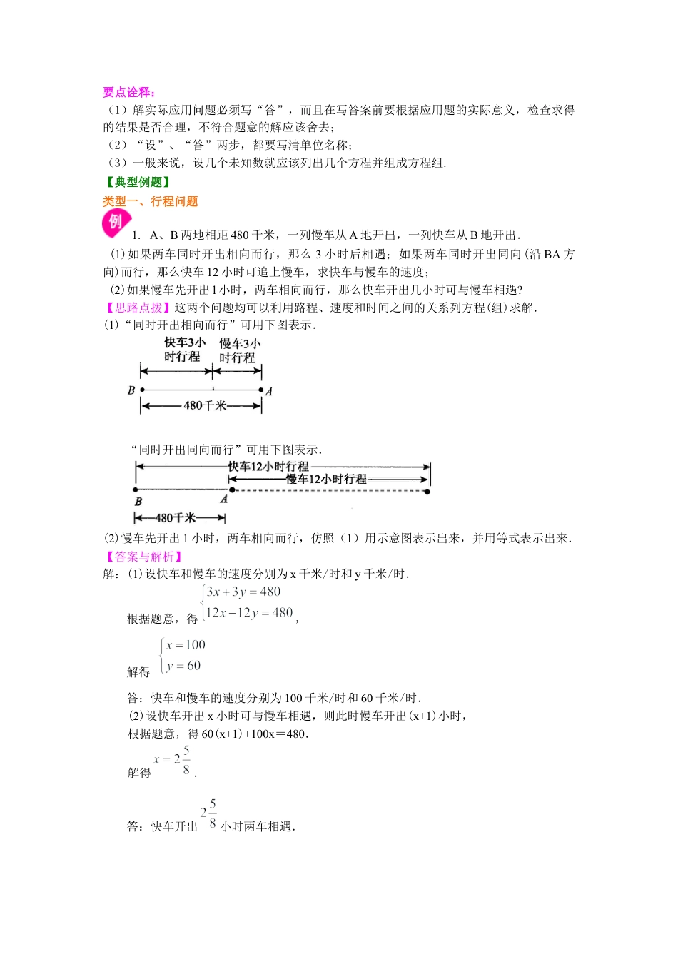 实际问题与二元一次方程组（二）(基础)知识讲解--冀教版七年级数学下册.docx_第2页