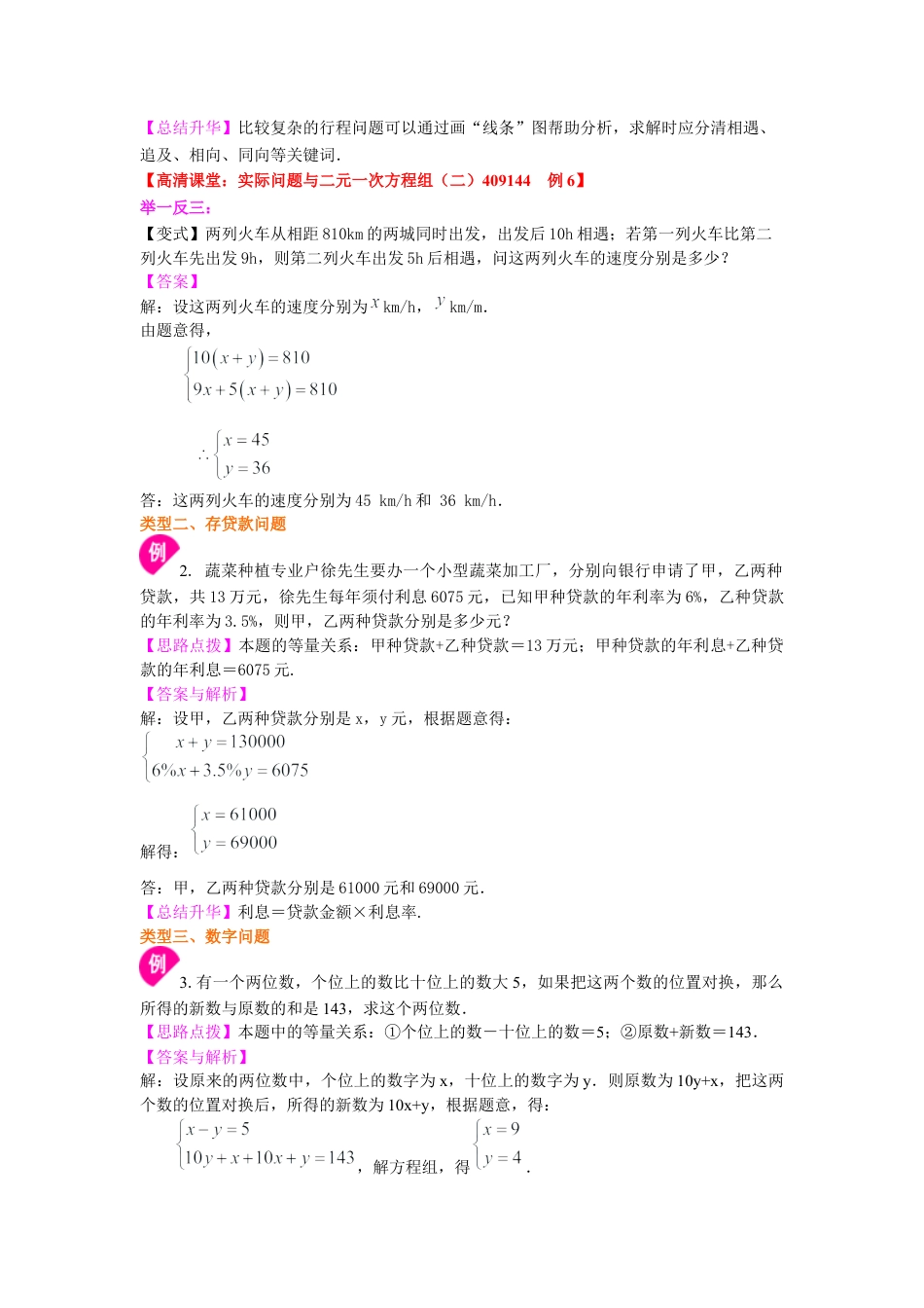 实际问题与二元一次方程组（二）(基础)知识讲解--冀教版七年级数学下册.docx_第3页